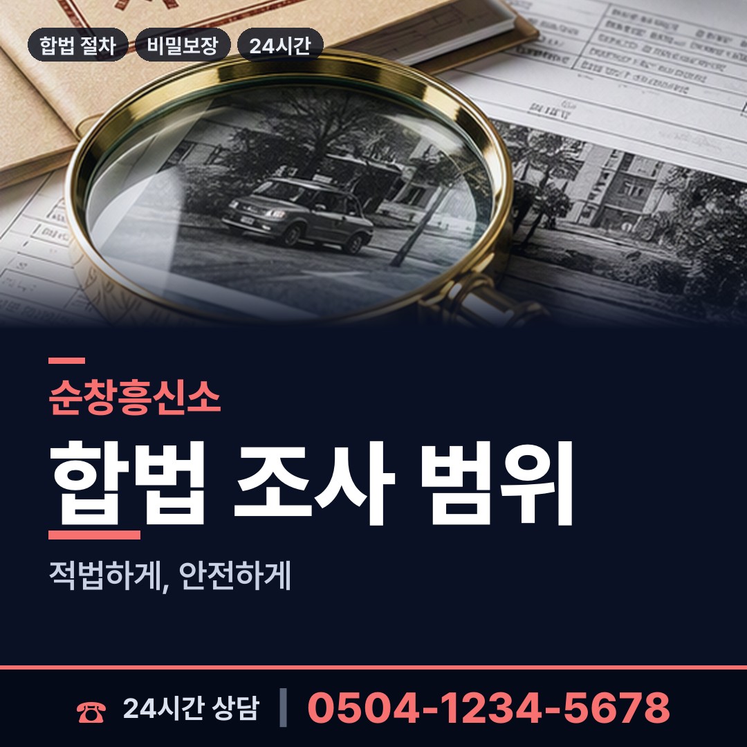 순창 팔덕면 기업평판조사 상담 안내