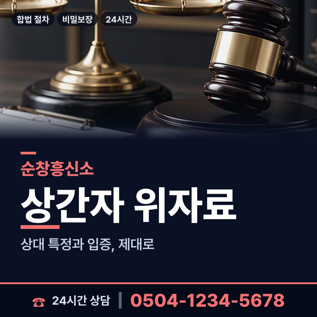 순창 유등면 배우자불륜 상담 안내
