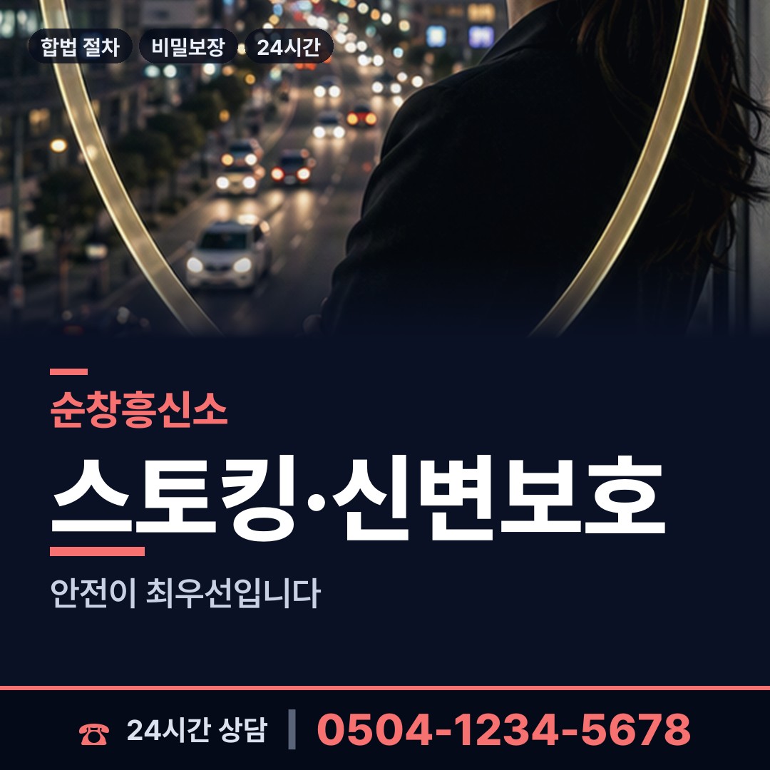 순창 금과면 잠적자찾기 상담 안내